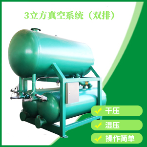 內蒙古真空係統