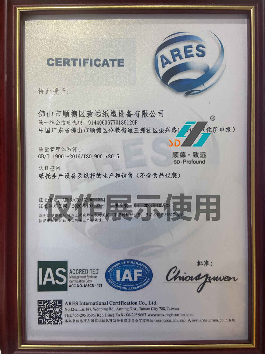 91视频网站紙塑ISO9000 91视频网站紙塑ISO9000