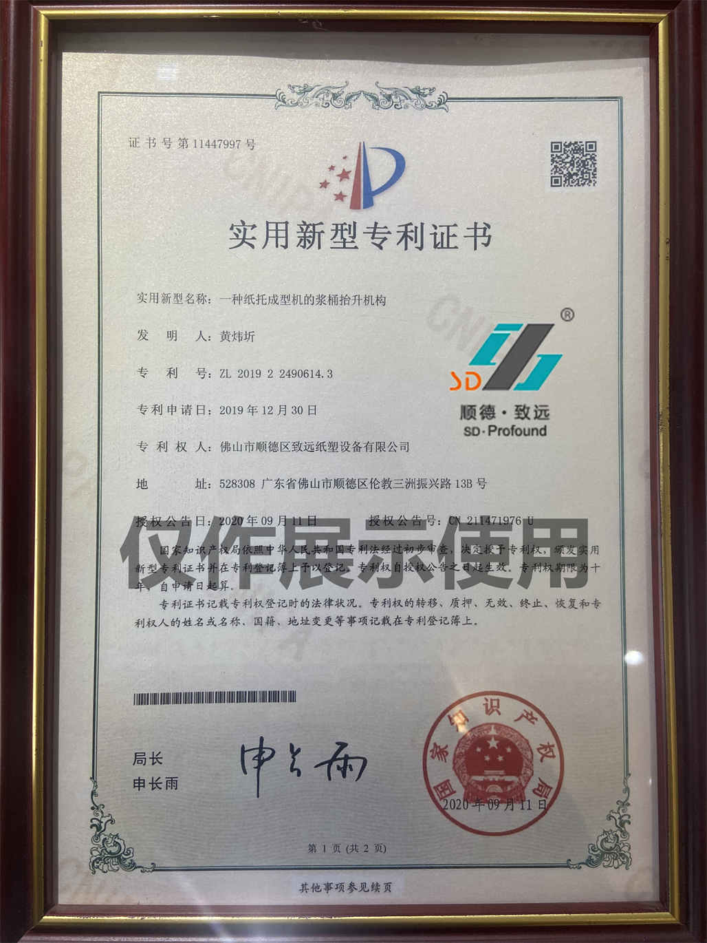 91视频网站紙塑一種紙托成型機的漿桶抬升機構