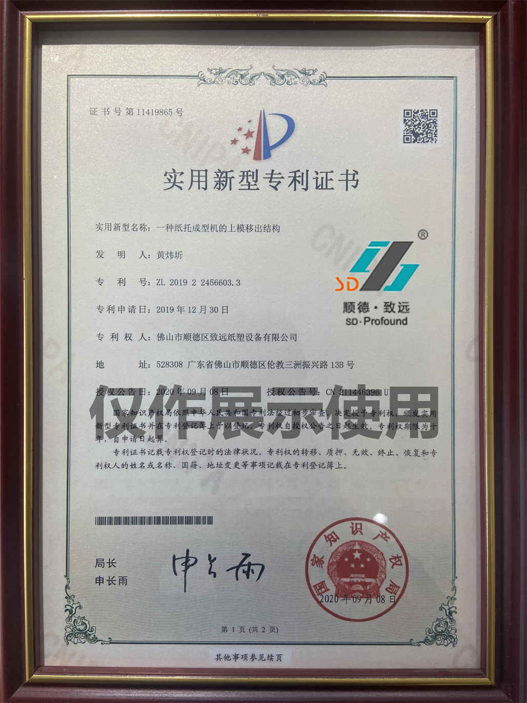 91视频网站紙塑一種紙（zhǐ）托成型機的上模移出結構