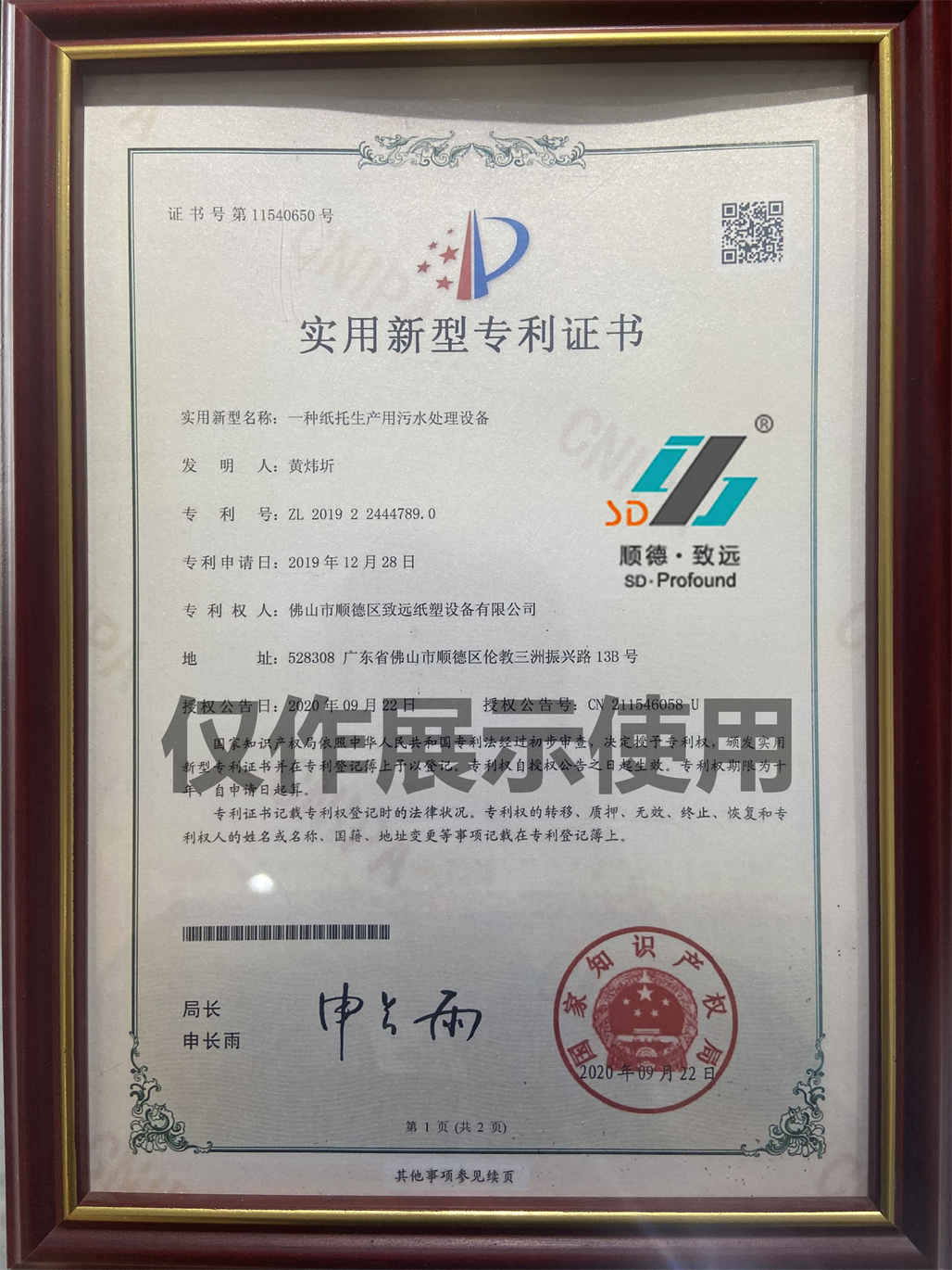 91视频网站（yuǎn）紙塑一（yī）種紙托生產用汙水處理設備