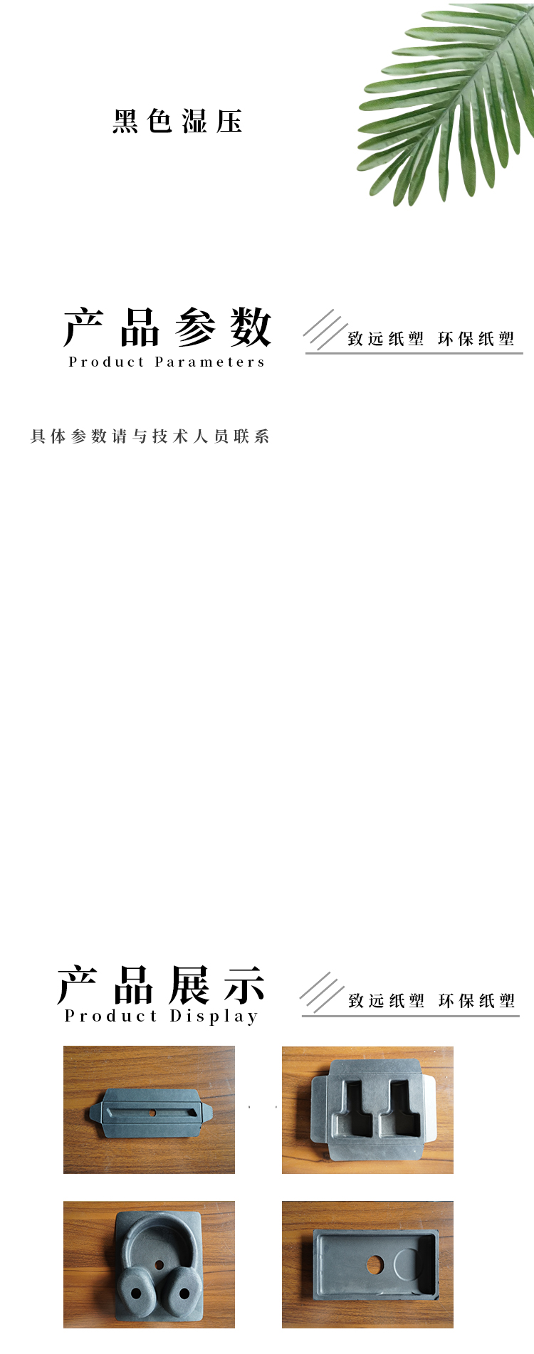 黑色（sè）濕（shī）壓