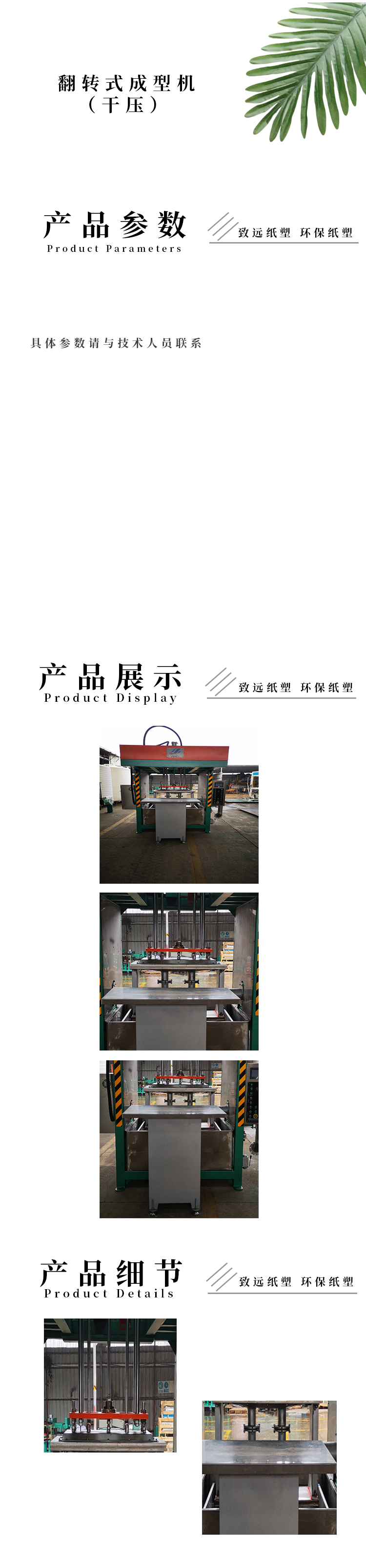 翻轉式成型機（幹壓（yā））