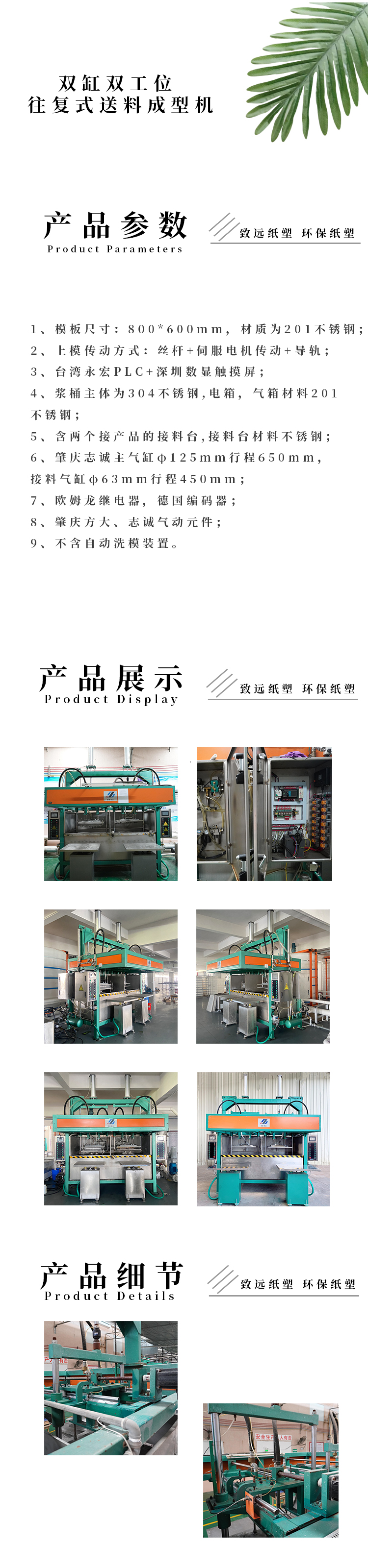 雙缸(gāng)雙工位成型機(jī) 雙(shuāng)缸雙工(gōng)位成型機