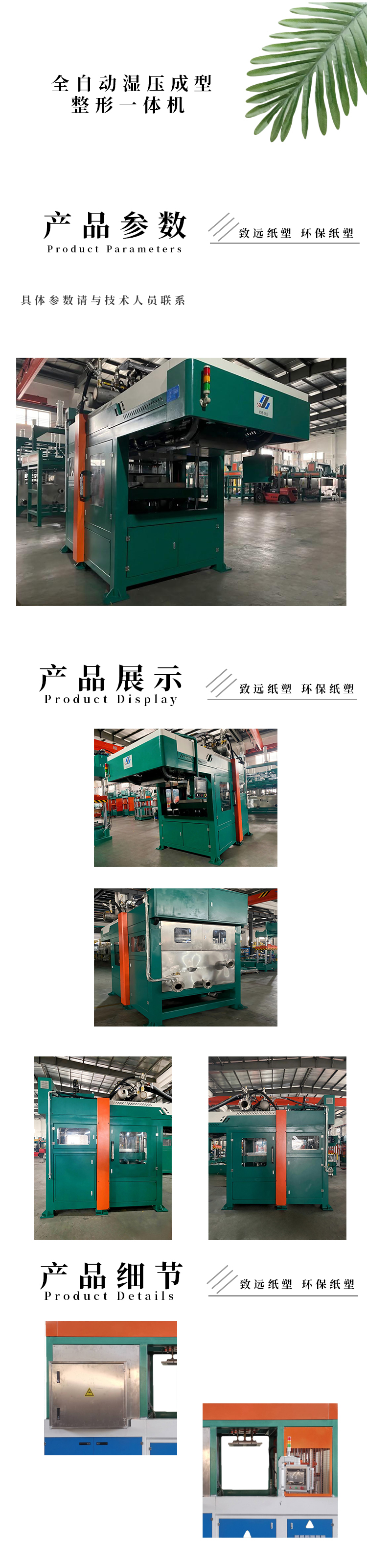 自動（dòng）濕壓成型熱壓一體機