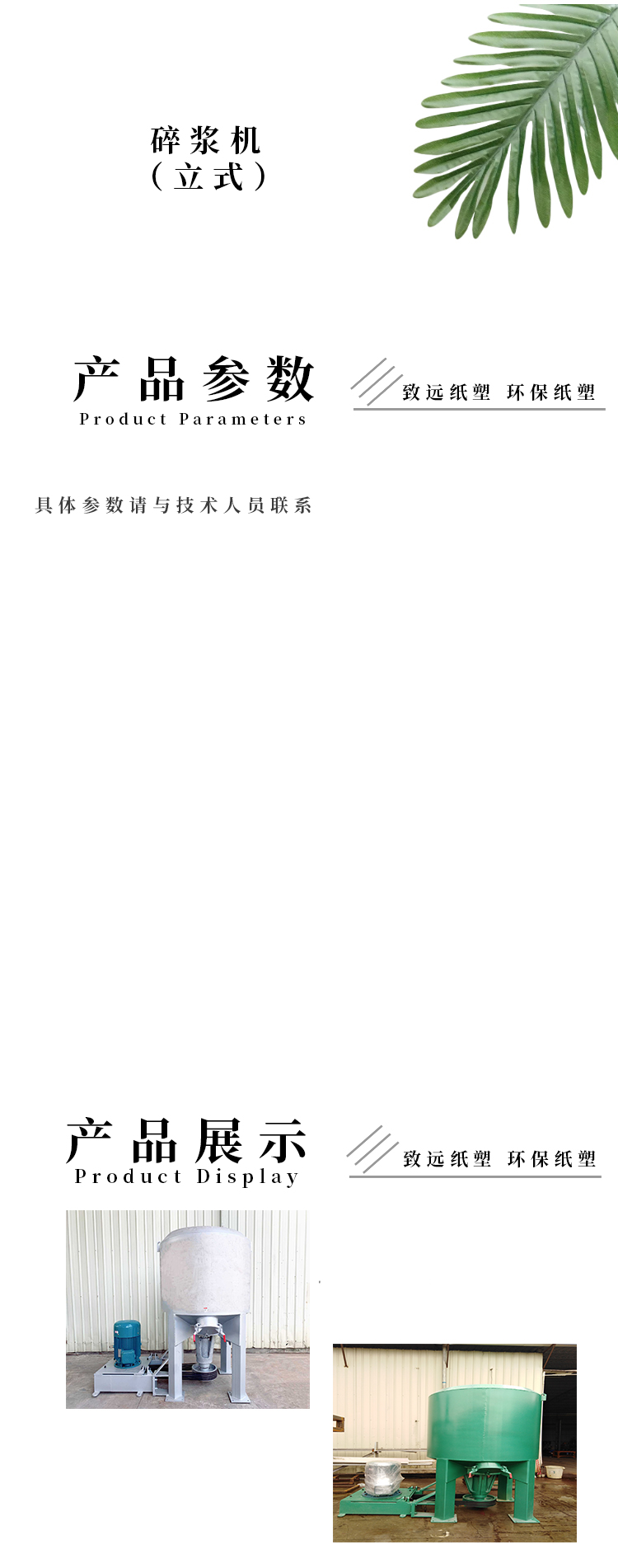  碎漿機(立式（shì）)