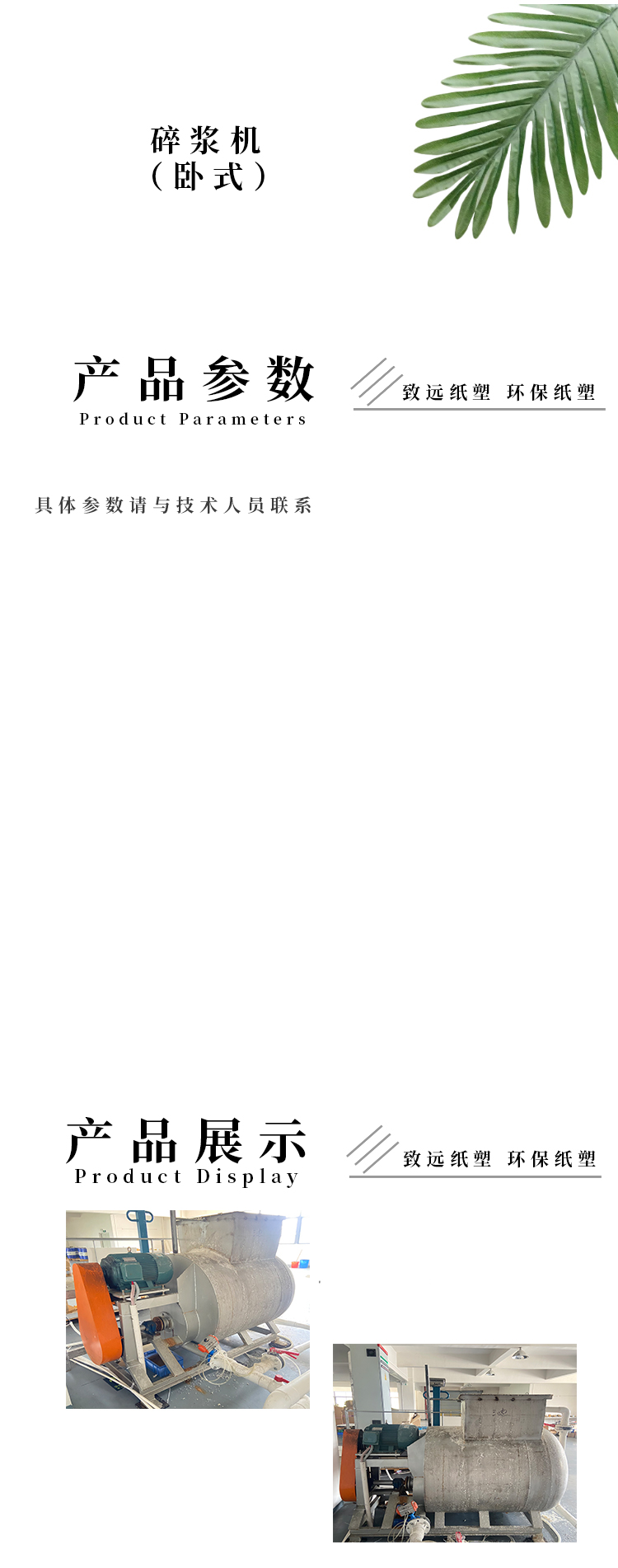 碎漿機（臥式）