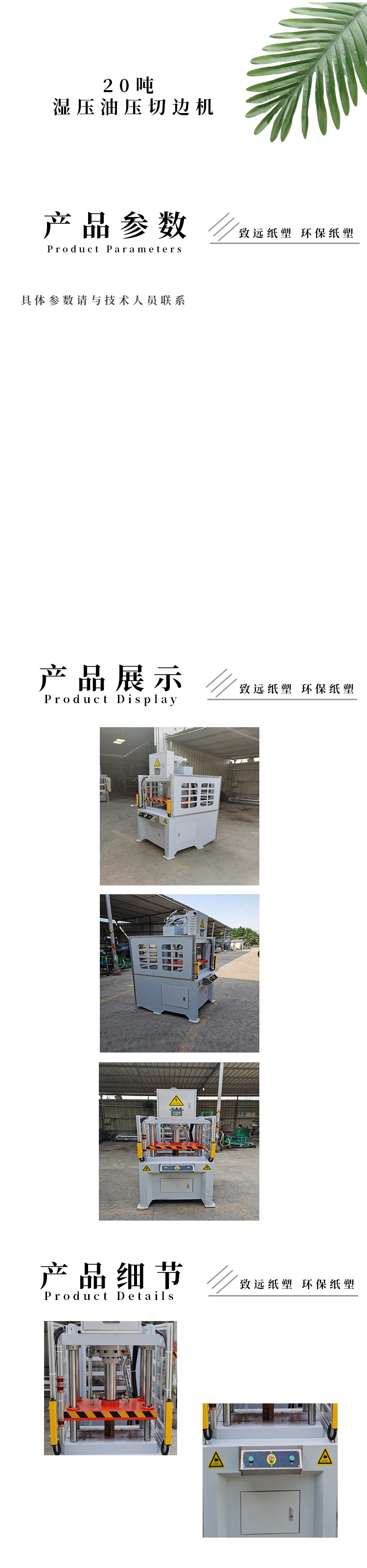 20噸濕壓油壓切邊機（jī）