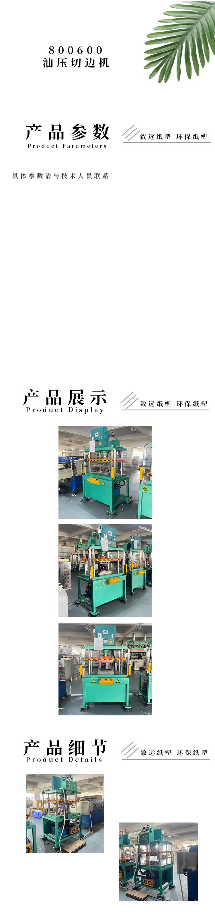 800600油壓切邊機