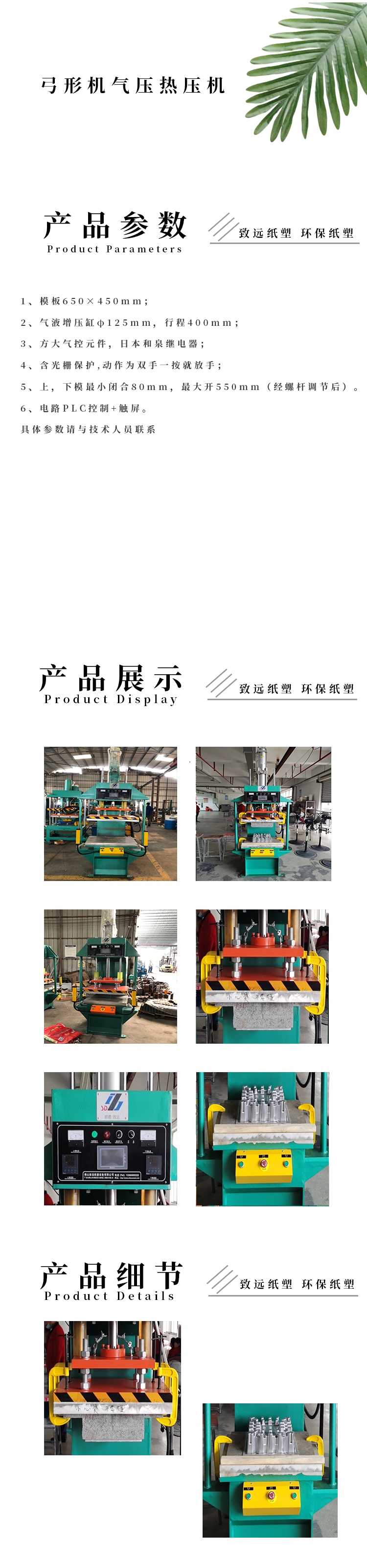 弓形機氣（qì）壓熱壓機（jī）