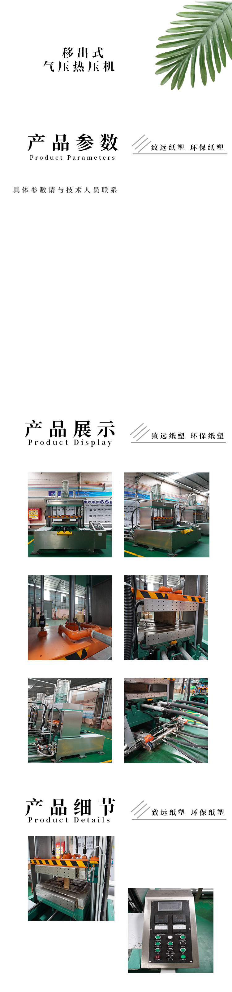 移出式氣壓熱壓機