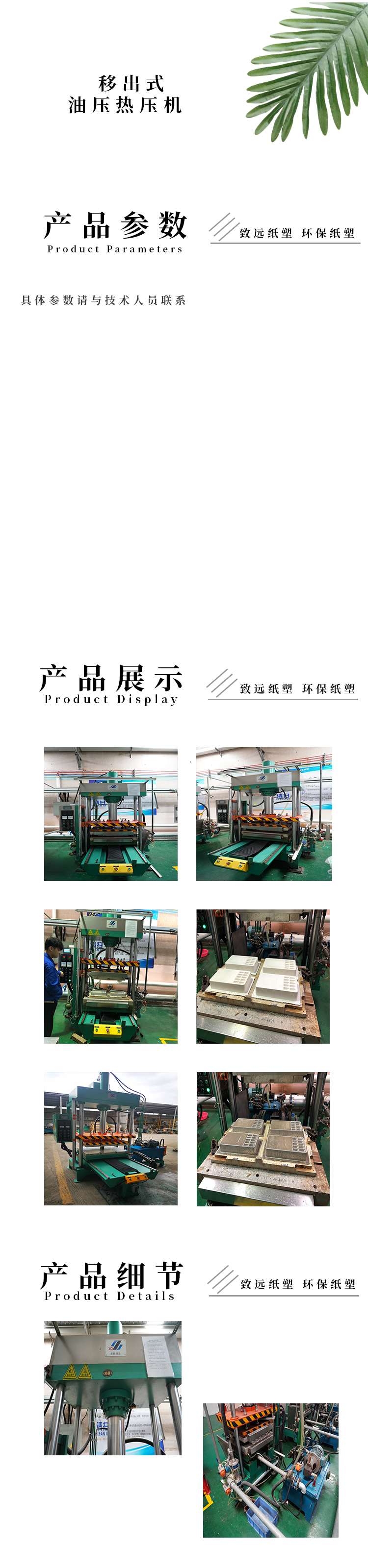 移出式油壓熱壓（yā）機